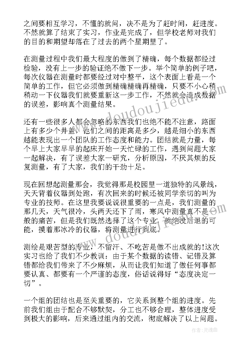 2023年房建测量工作报告 测量工作报告(模板5篇)