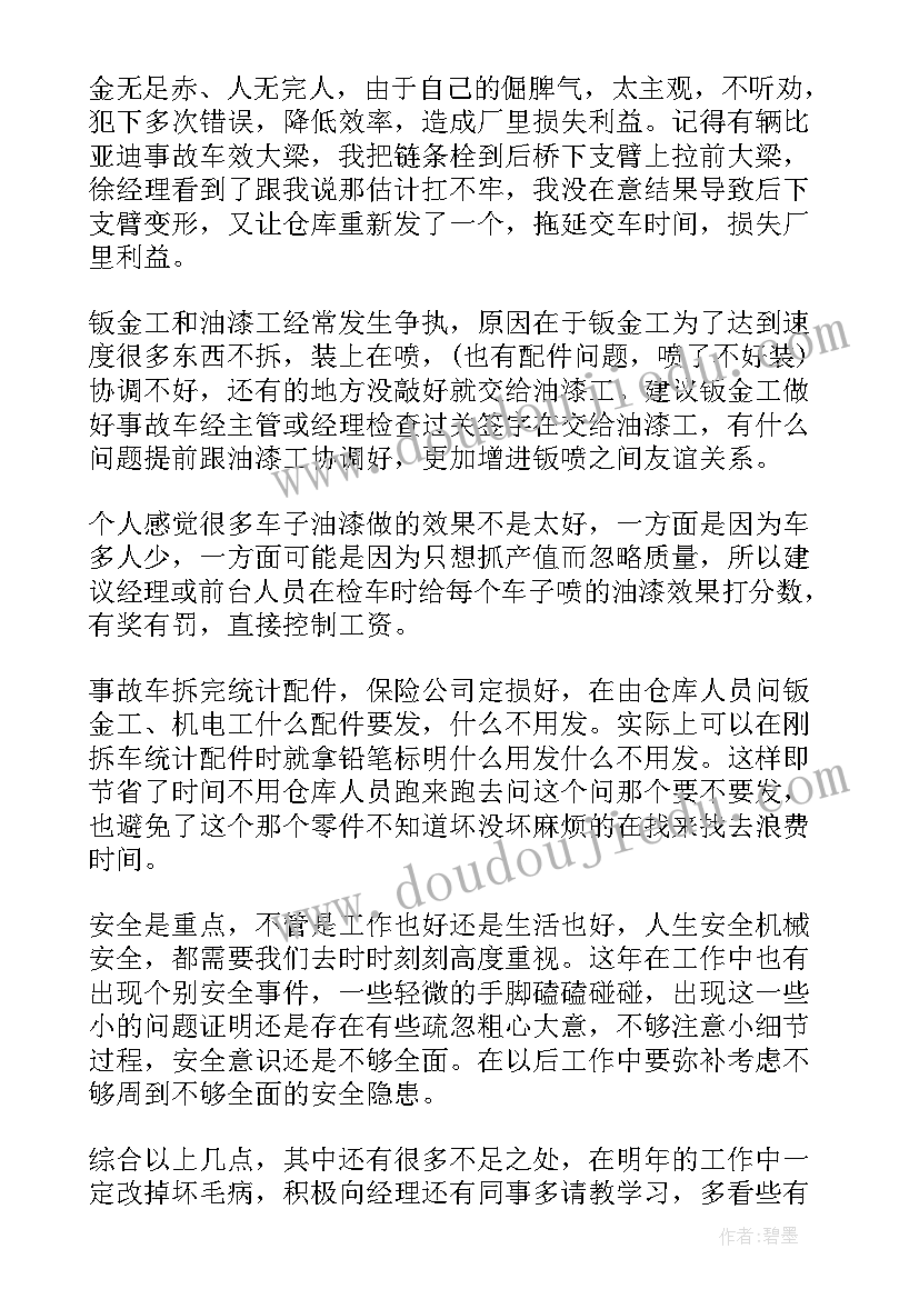 钣金工个人工作总结 汽车维修钣金工个人总结(模板10篇)