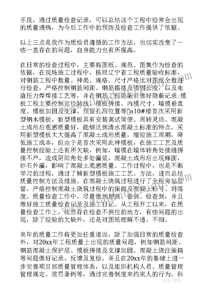 银行质检员工作总结(实用9篇)