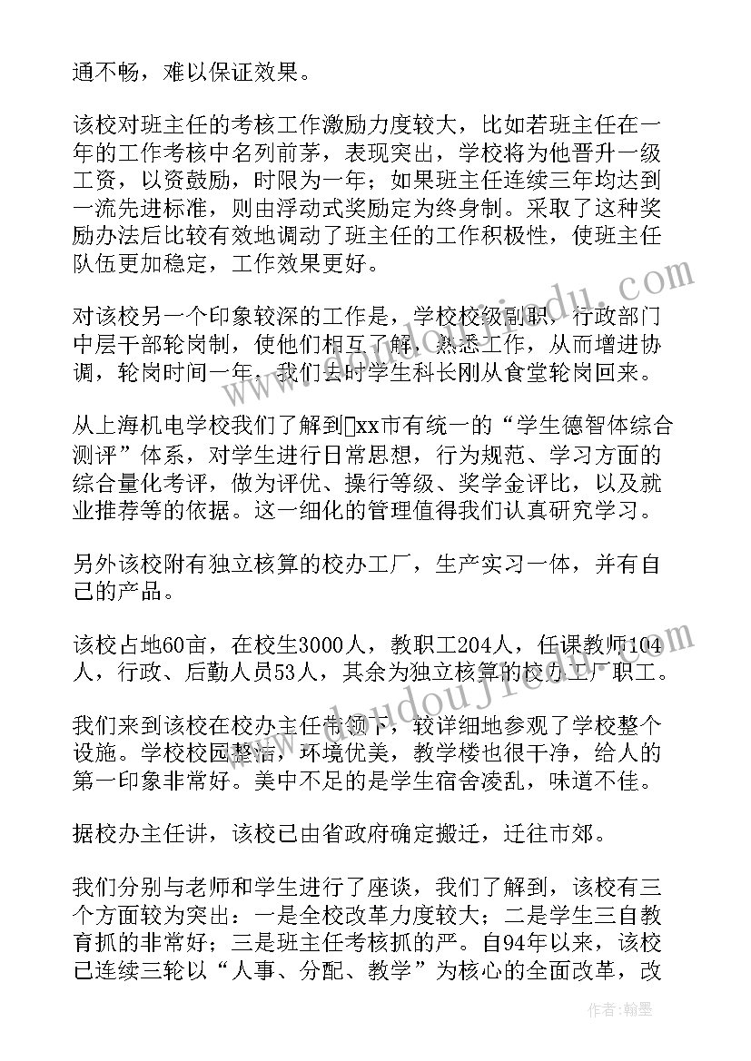 2023年教育考察报告(通用5篇)