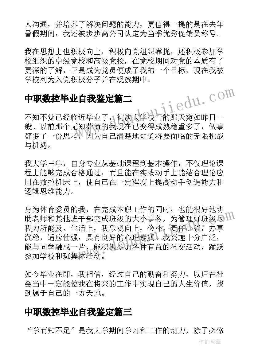 最新中职数控毕业自我鉴定(大全5篇)