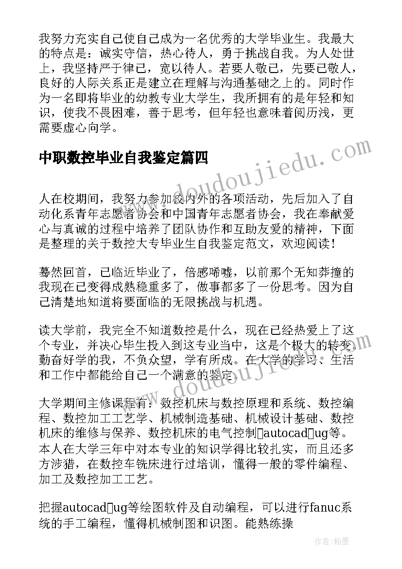 最新中职数控毕业自我鉴定(大全5篇)