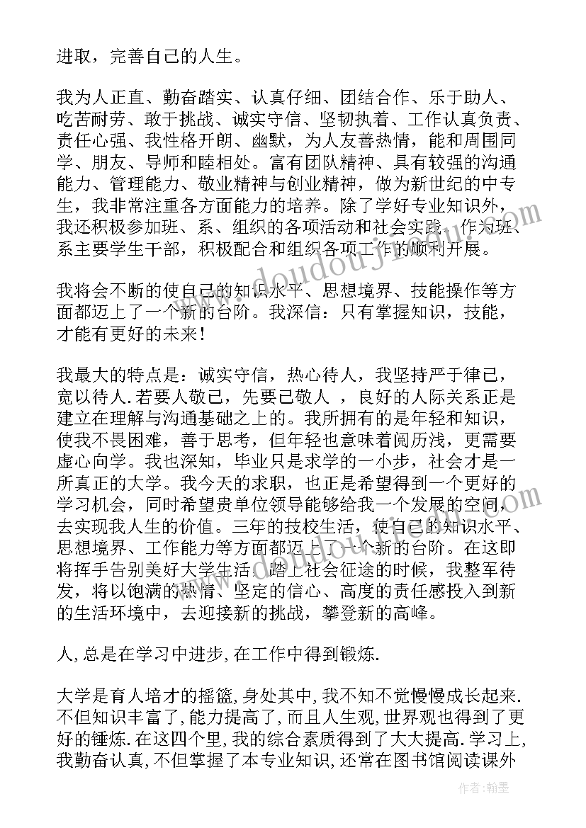 最新中职数控毕业自我鉴定(大全5篇)