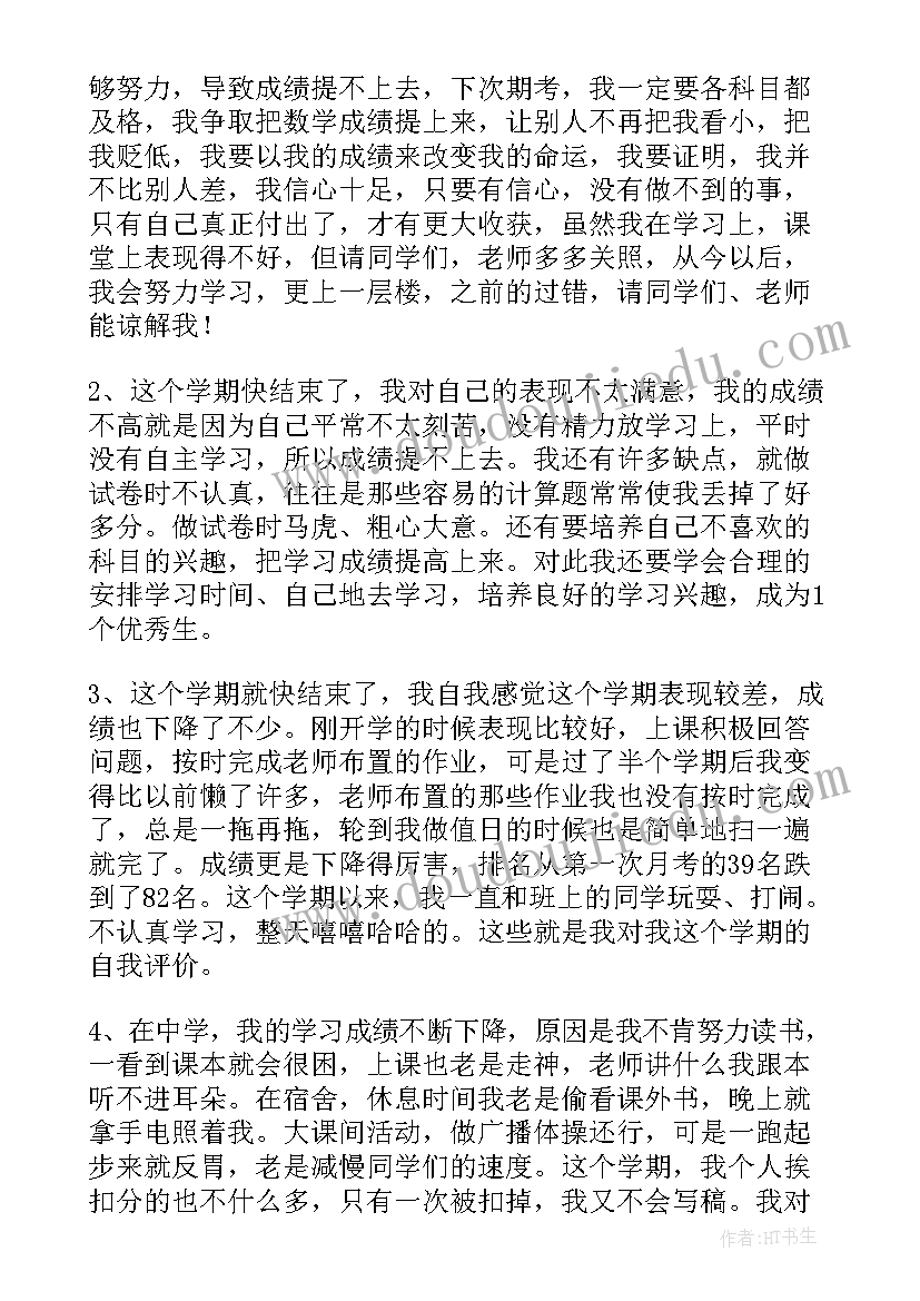 高一自我鉴定书 高一个人自我鉴定(大全10篇)