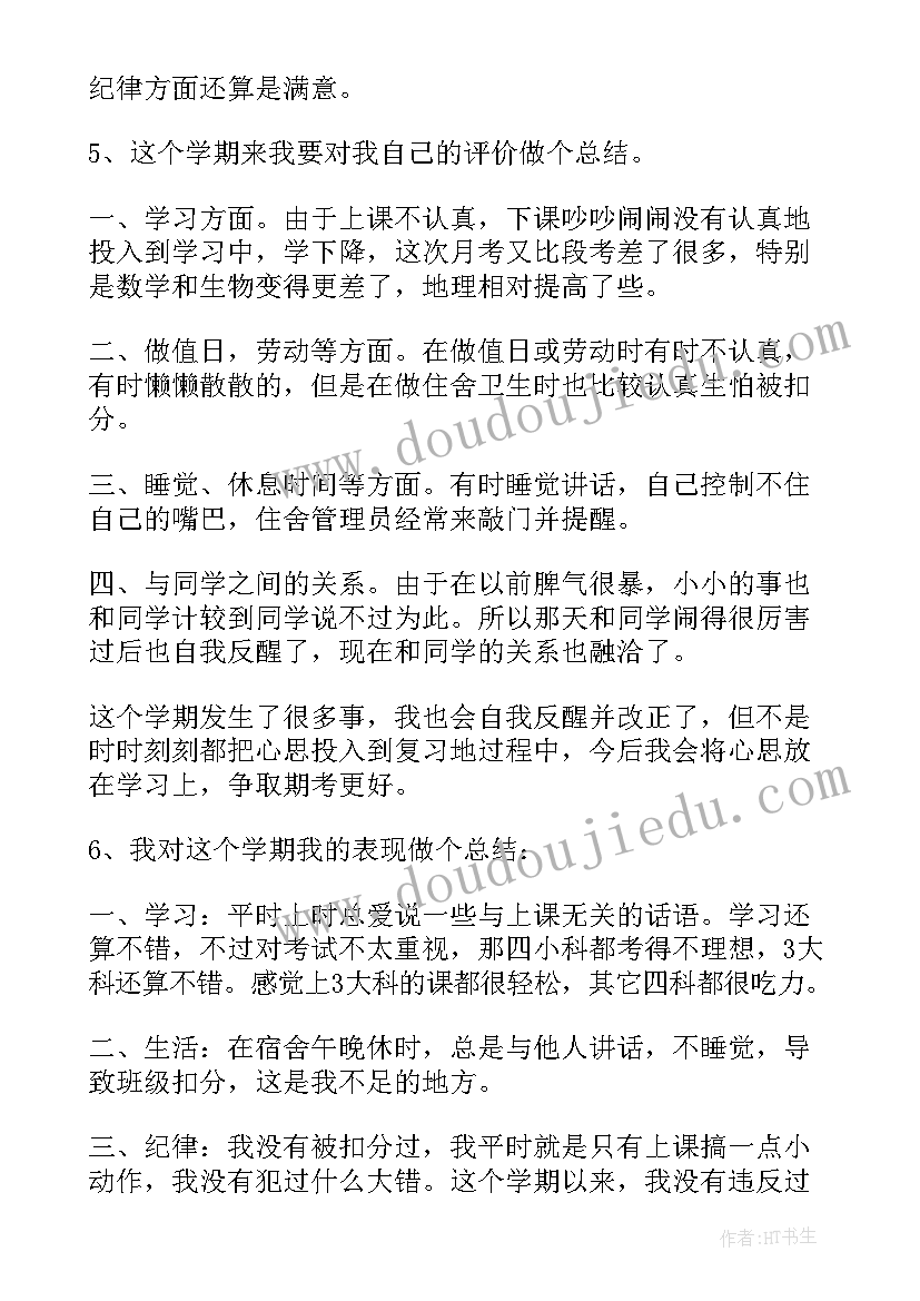 高一自我鉴定书 高一个人自我鉴定(大全10篇)