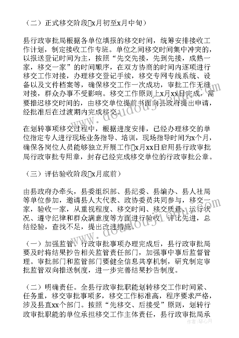 人员移交工作方案 集团公司退休人员社会化管理移交工作总结(大全6篇)