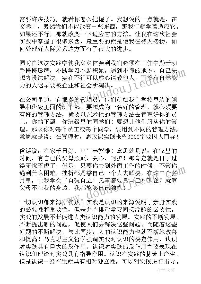 最新思政处工作报告(通用6篇)