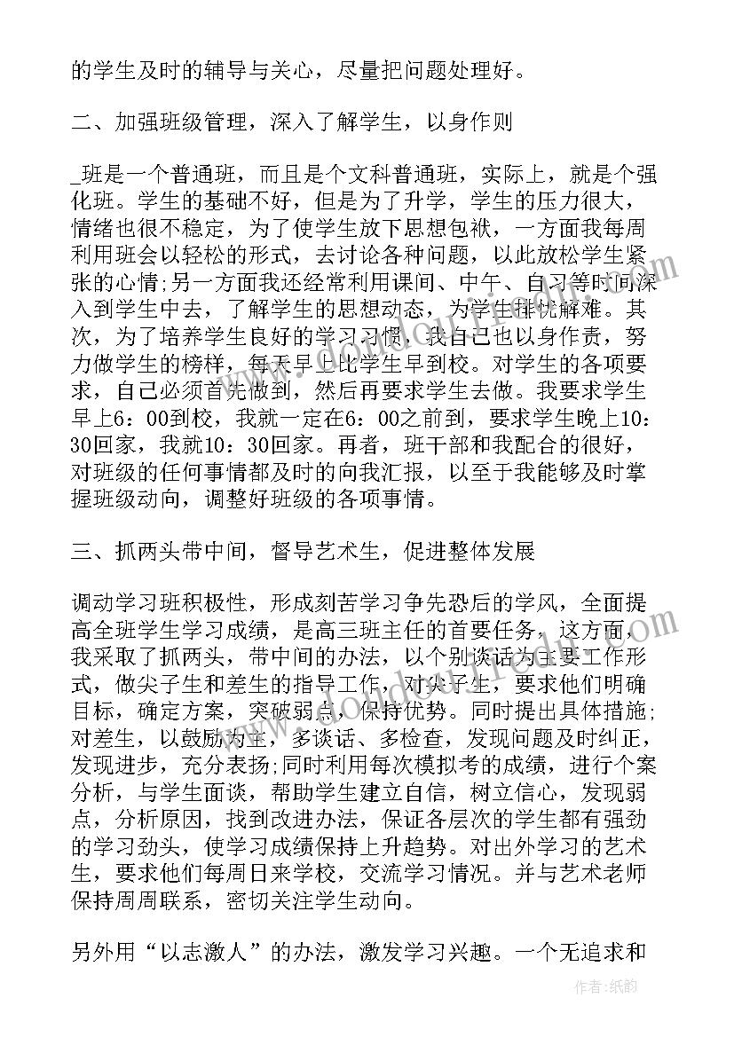 最新自我鉴定指导意见 班主任意见自我鉴定(汇总5篇)