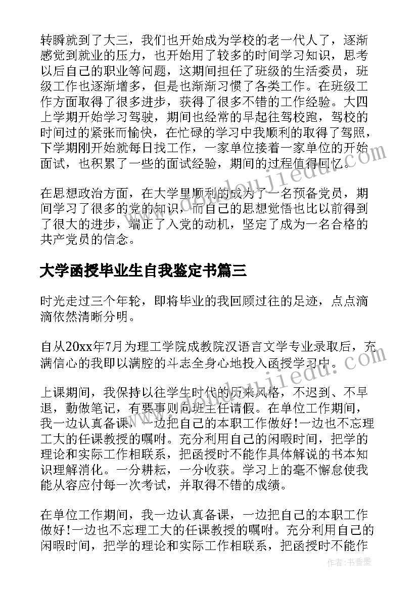 2023年大学函授毕业生自我鉴定书(实用9篇)