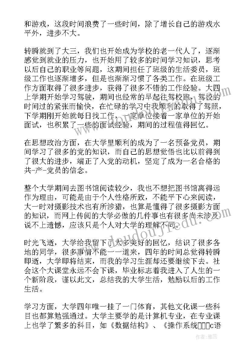 大学自我鉴定二百字(模板7篇)