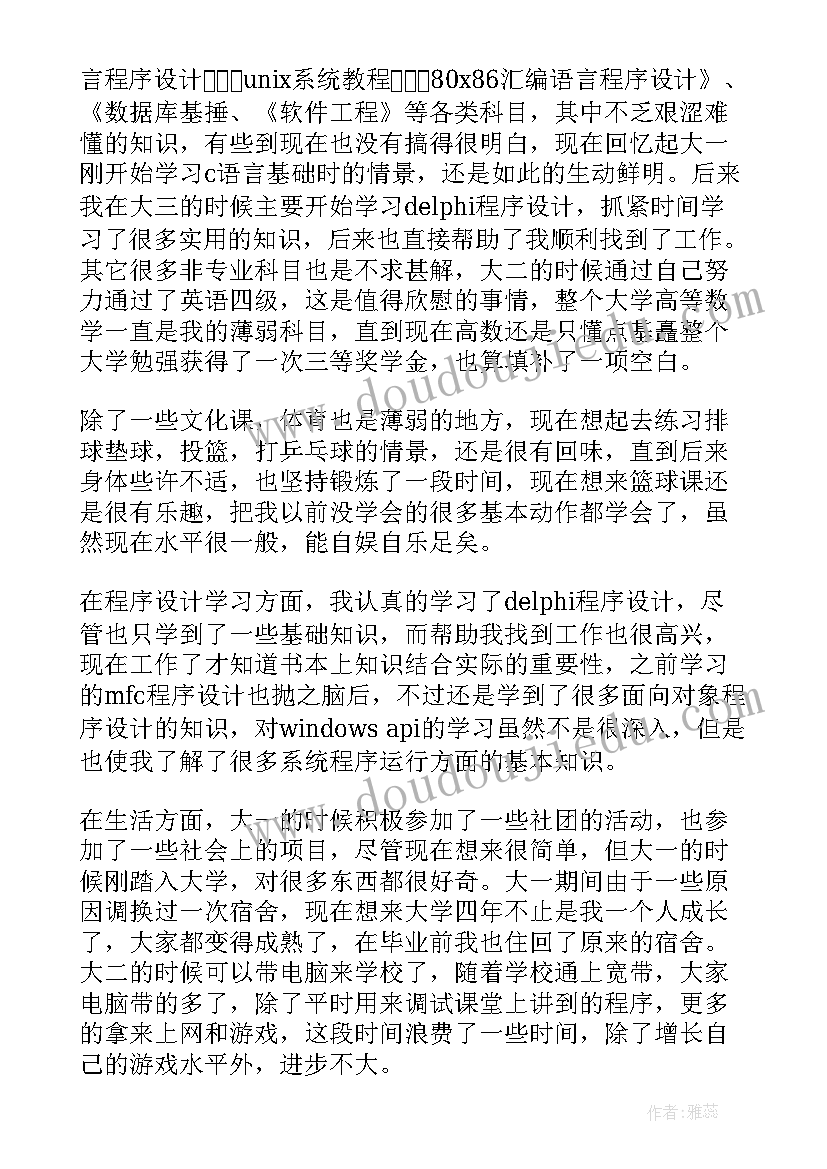 大学自我鉴定二百字(模板7篇)