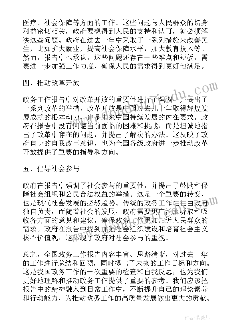 2023年全国公益诉讼工作报告会议 全国政务工作报告心得体会(模板9篇)