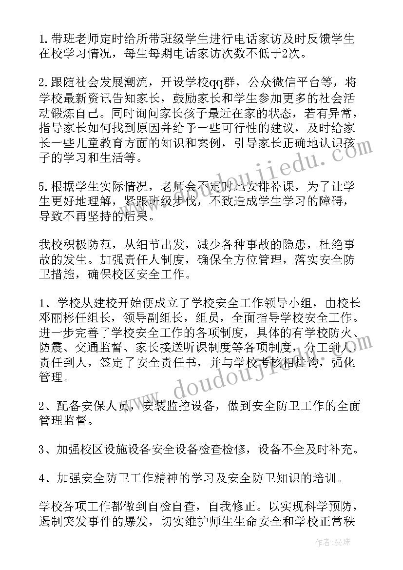 最新小学安全教育活动 小学安全教育活动总结(实用7篇)