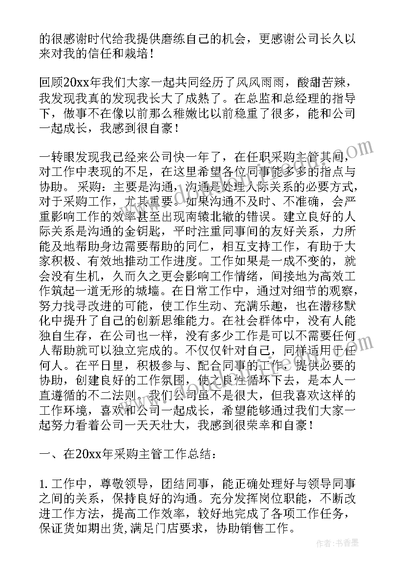 2023年采购的报告 采购月度工作报告(模板7篇)