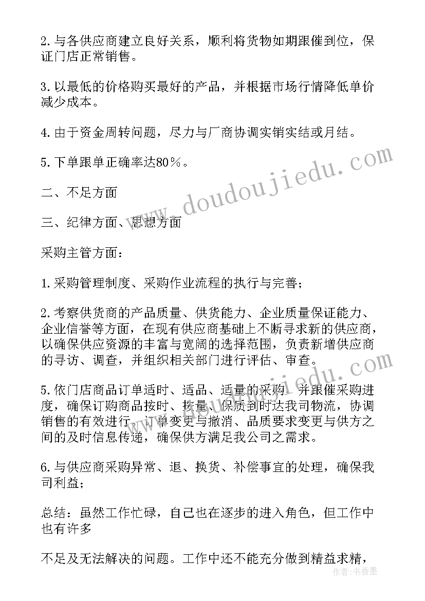 2023年采购的报告 采购月度工作报告(模板7篇)