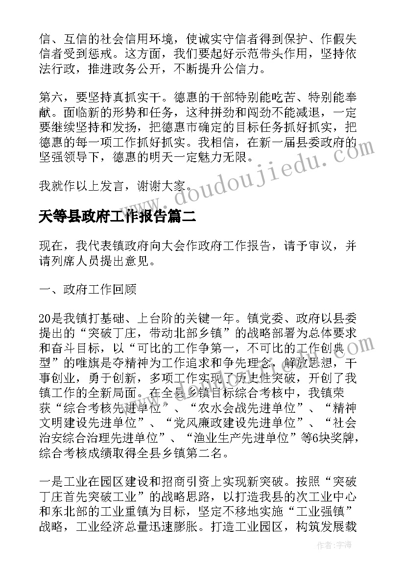 2023年天等县政府工作报告(精选9篇)