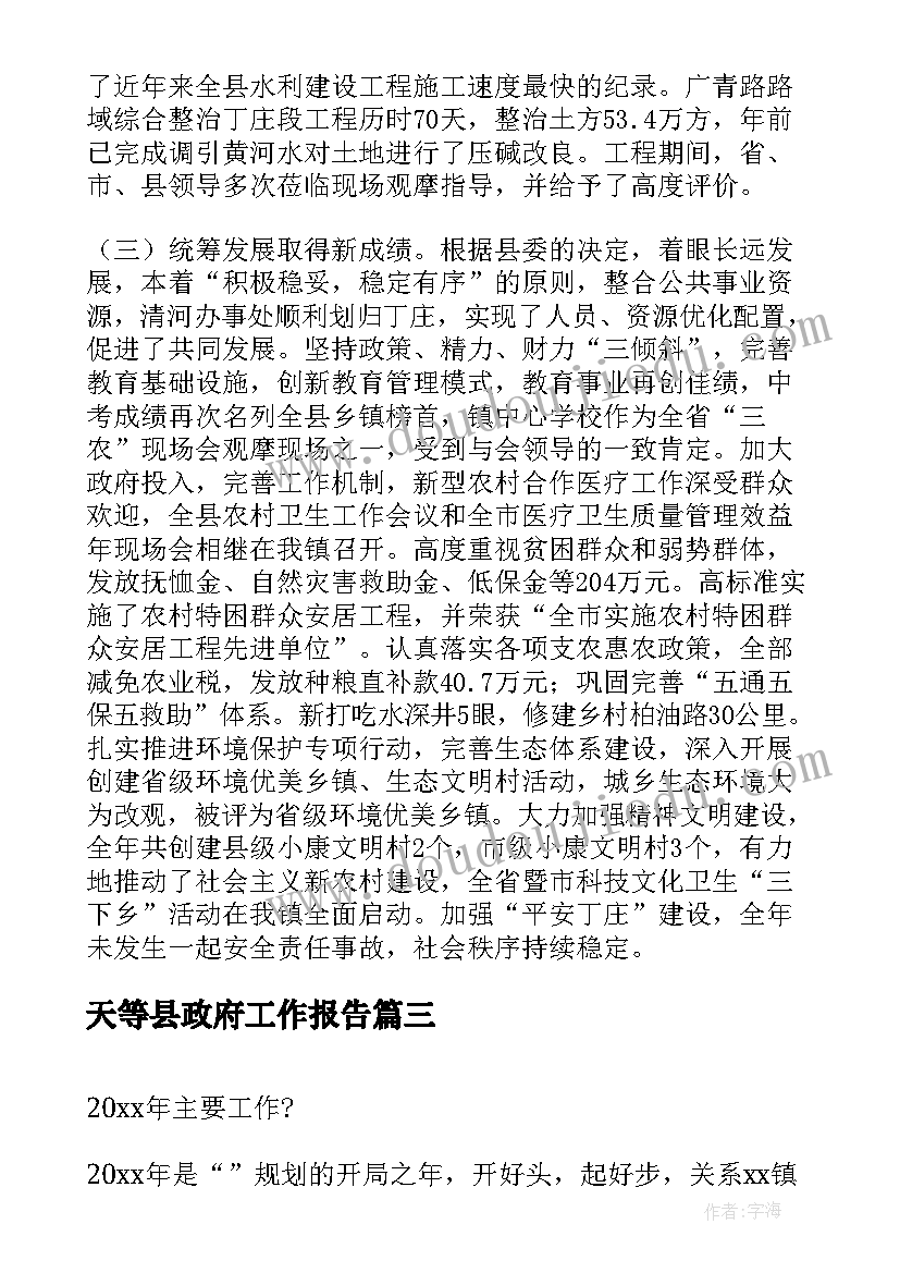 2023年天等县政府工作报告(精选9篇)