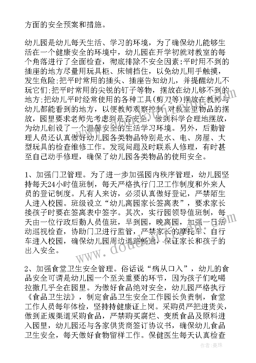 最新教师节感恩活动 教师节感恩活动方案(实用9篇)