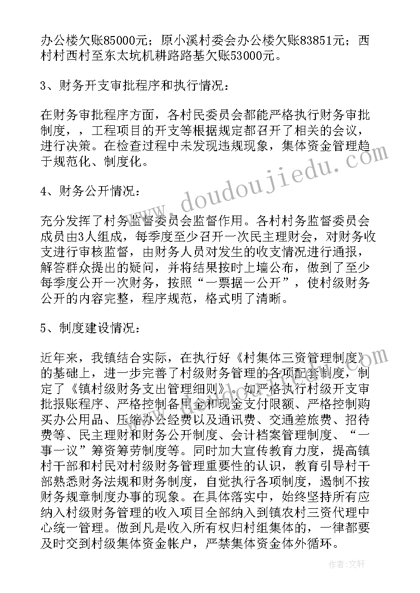 最新专项监理工作报告(大全9篇)