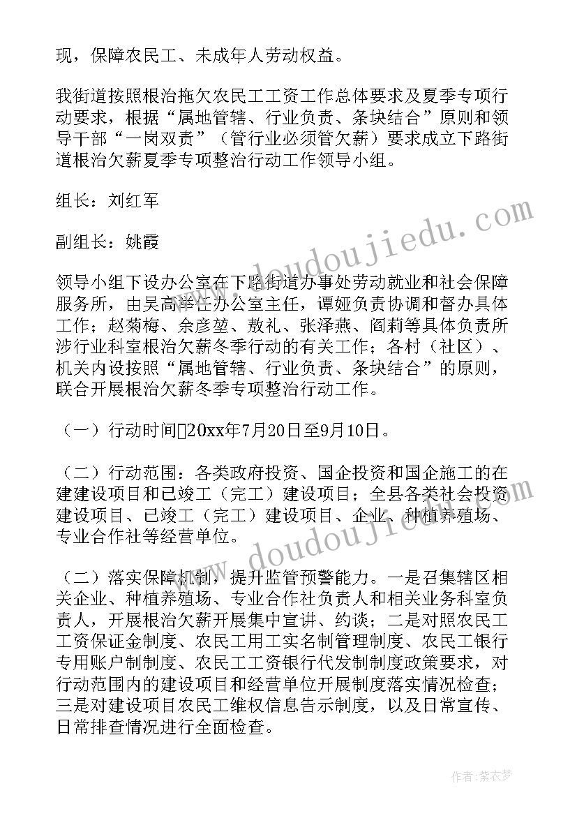 2023年市根治欠薪工作报告 根治欠薪工作方案(汇总10篇)