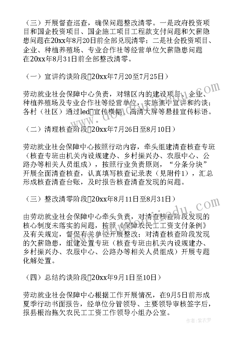 2023年市根治欠薪工作报告 根治欠薪工作方案(汇总10篇)