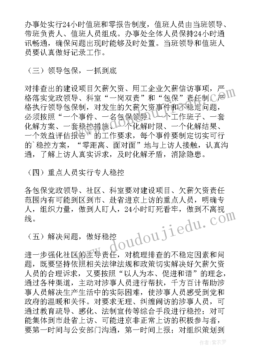 2023年市根治欠薪工作报告 根治欠薪工作方案(汇总10篇)