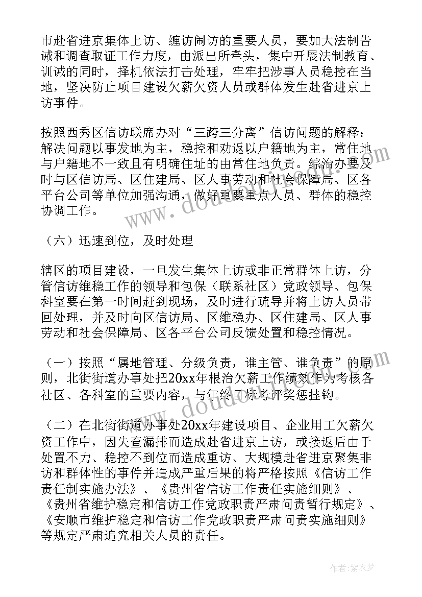 2023年市根治欠薪工作报告 根治欠薪工作方案(汇总10篇)