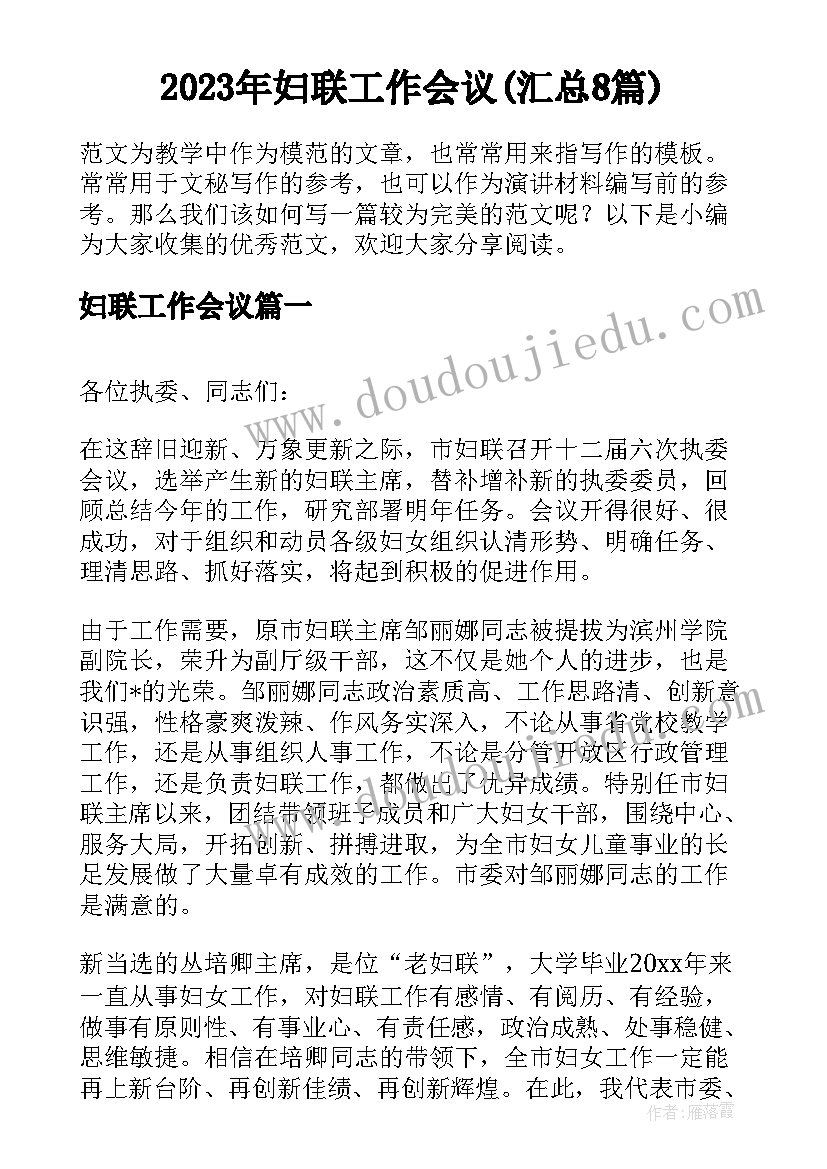 最新中班社会六一儿童节教案(大全9篇)