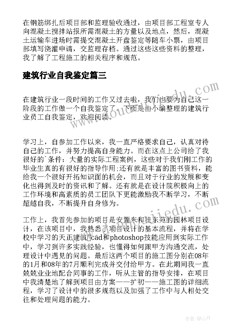 建筑行业自我鉴定(优秀6篇)