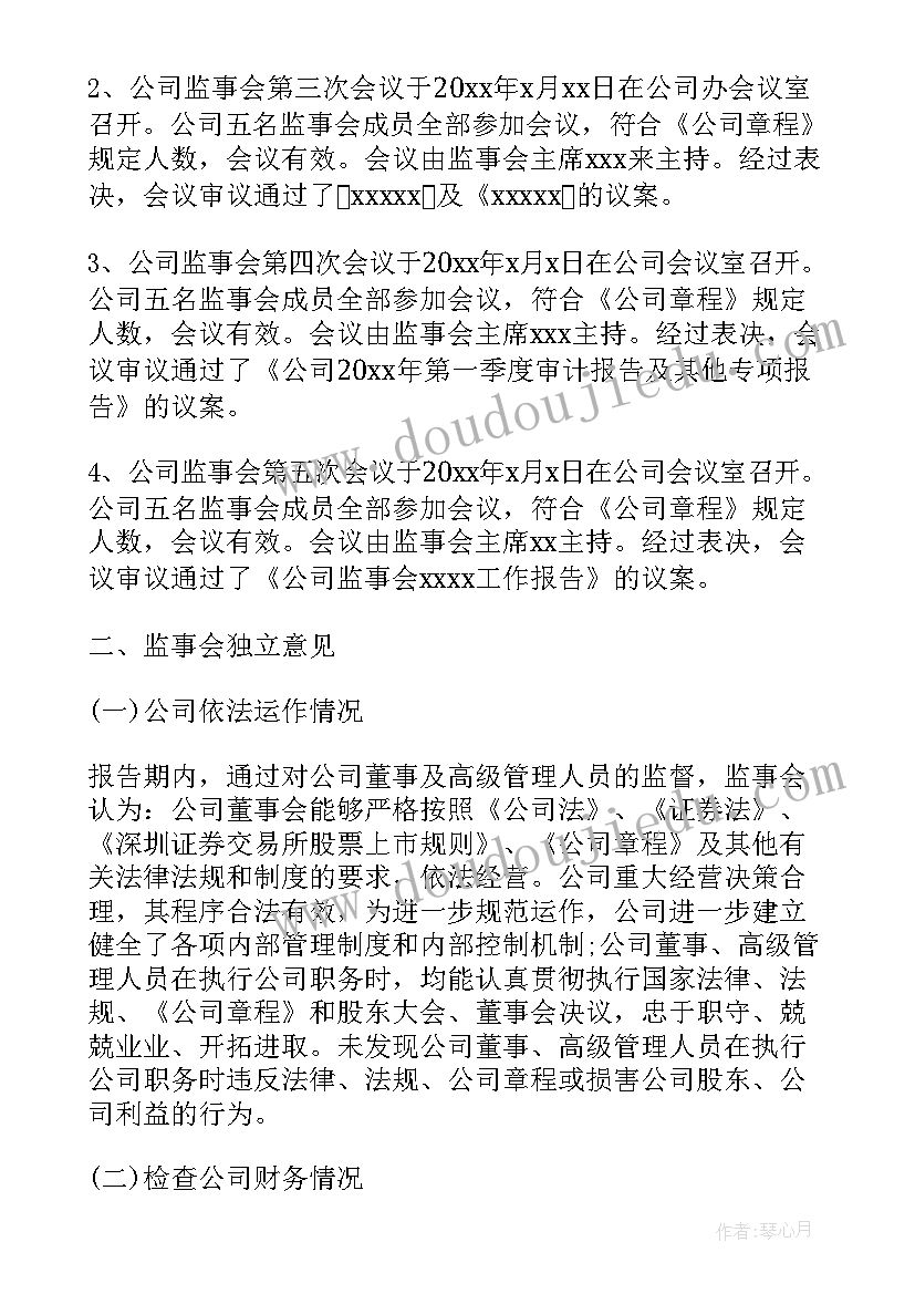 2023年建筑企业监事工作报告(优秀7篇)