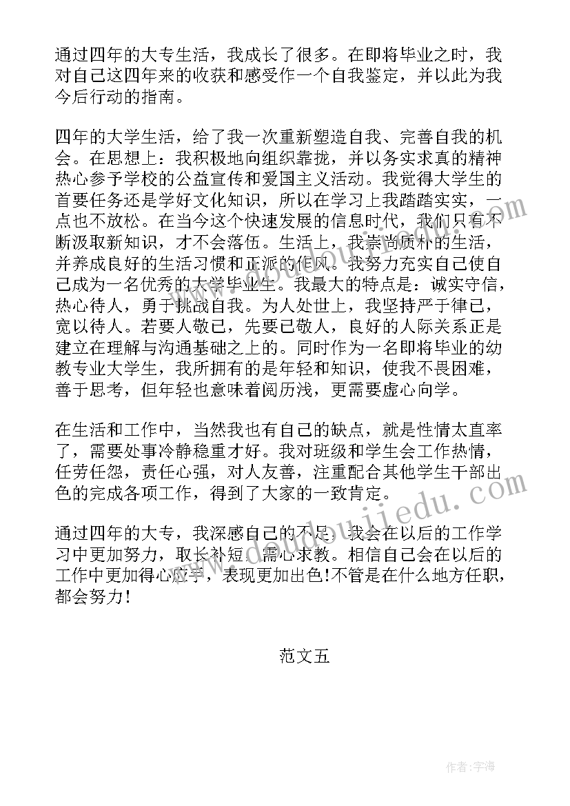 参观自我鉴定 自我鉴定大学生自我鉴定公务员自我鉴定(大全10篇)