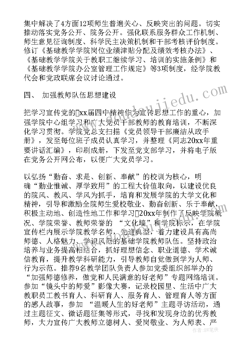 最新公安党建总结报告(通用10篇)