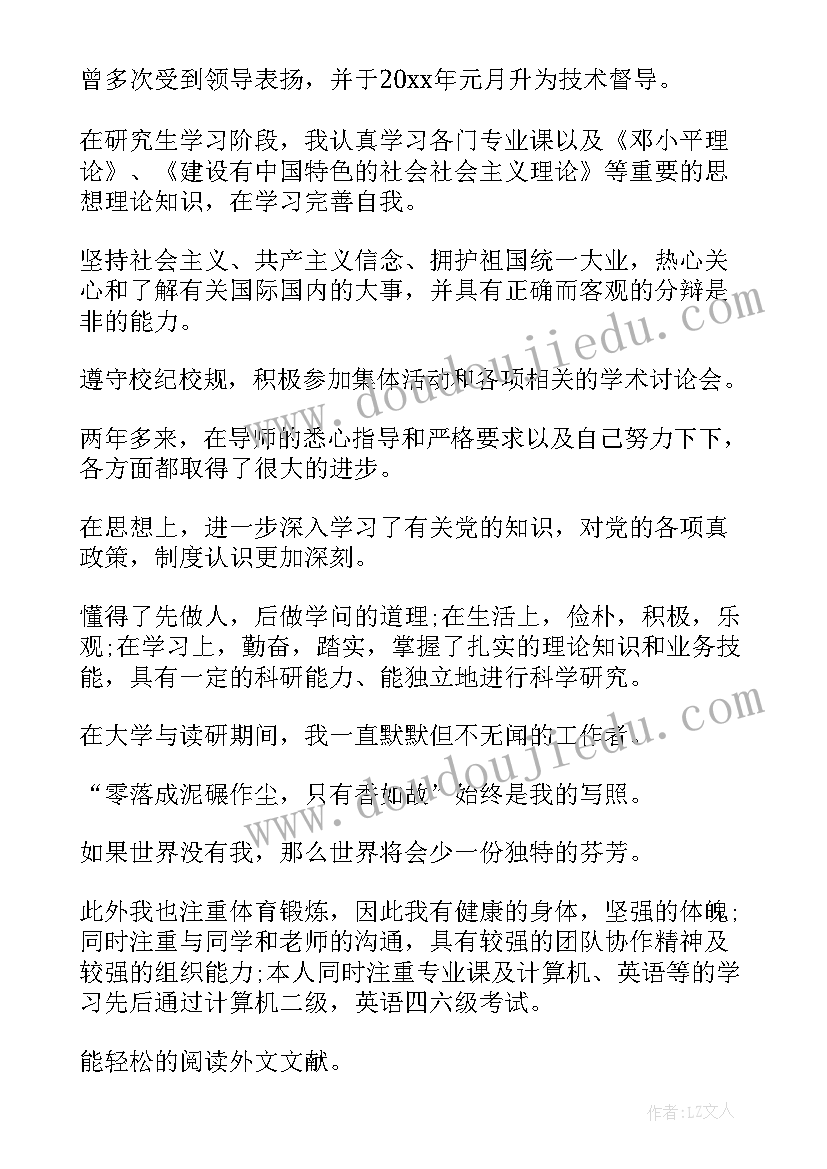 大学生申请自我鉴定 大学生自我鉴定入党申请书(优质7篇)