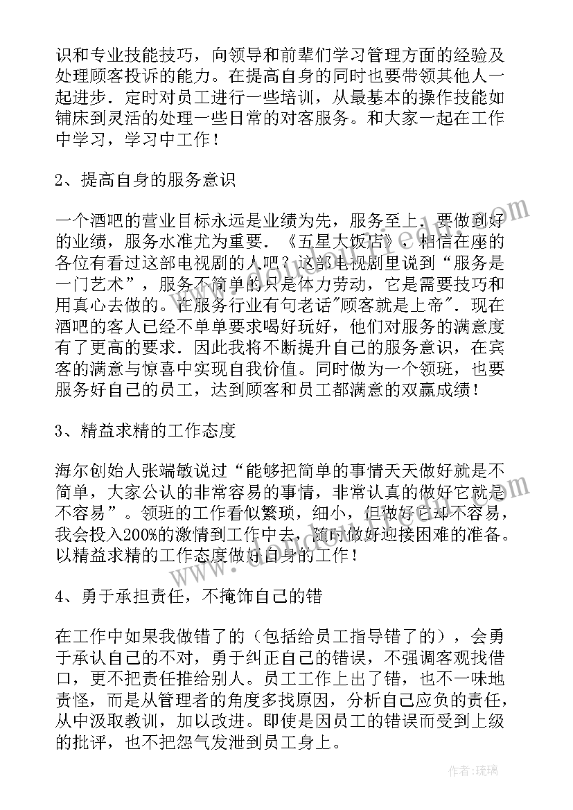 2023年洗浴领班年终总结 领班竞聘演讲稿(模板8篇)