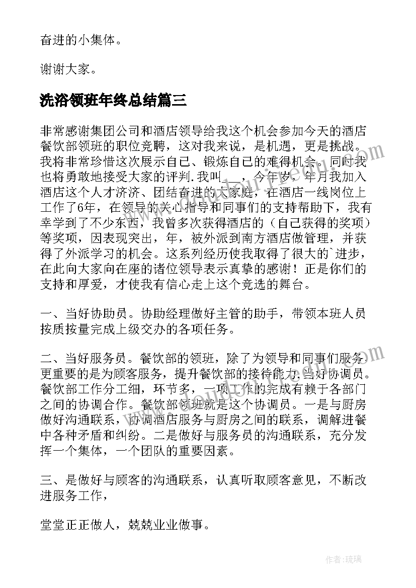 2023年洗浴领班年终总结 领班竞聘演讲稿(模板8篇)