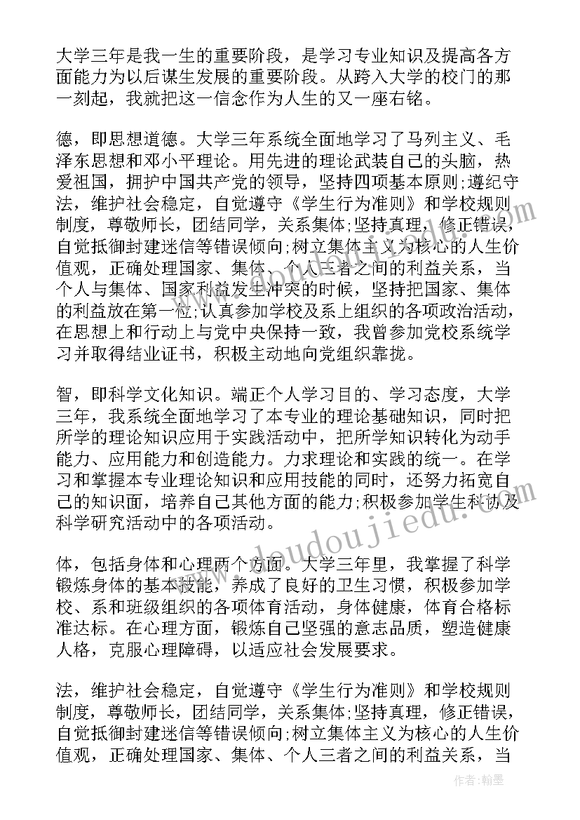 2023年大专毕业生登记表自我鉴定(实用9篇)