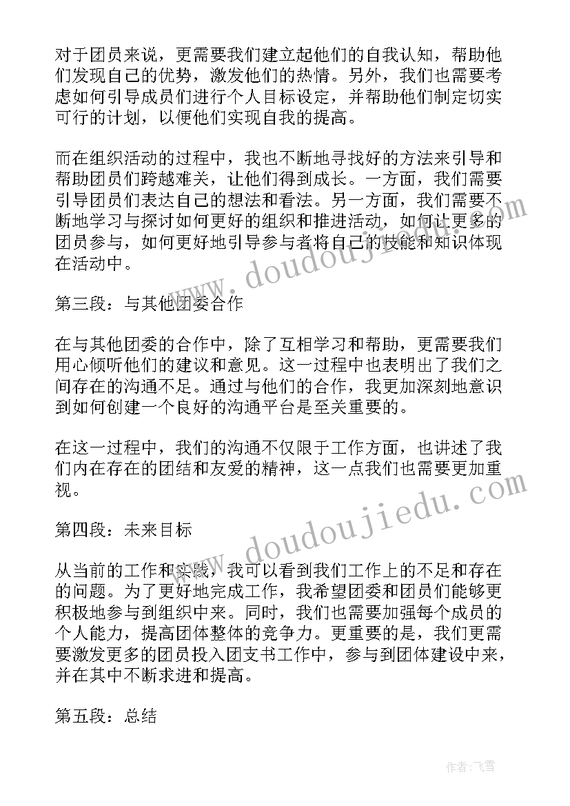 2023年团支书近期工作报告 团支书工作报告与心得体会(精选5篇)