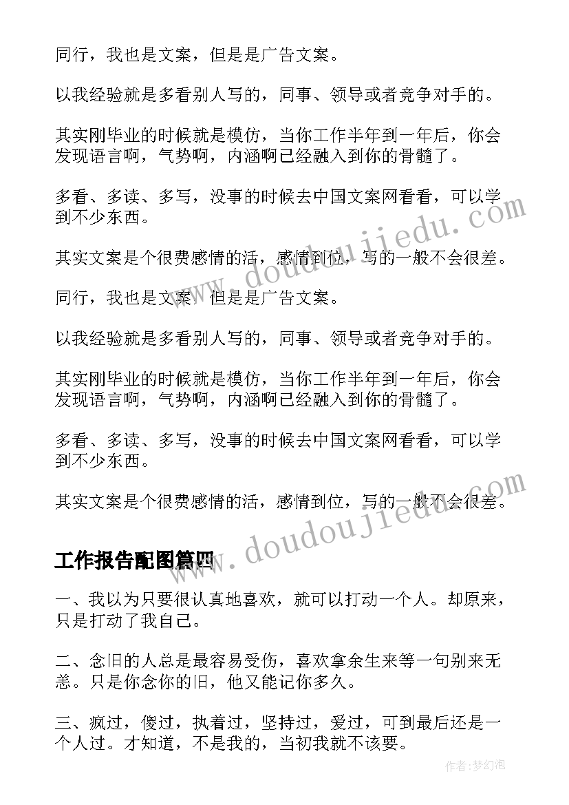 最新工作报告配图(实用9篇)