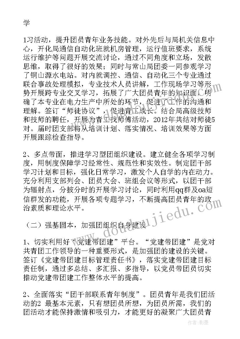 最新交警支部换届工作报告 学校党支部支部换届工作报告(汇总5篇)