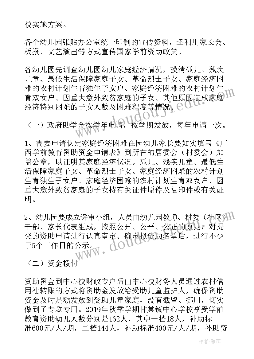 学前教育自查报告(实用10篇)