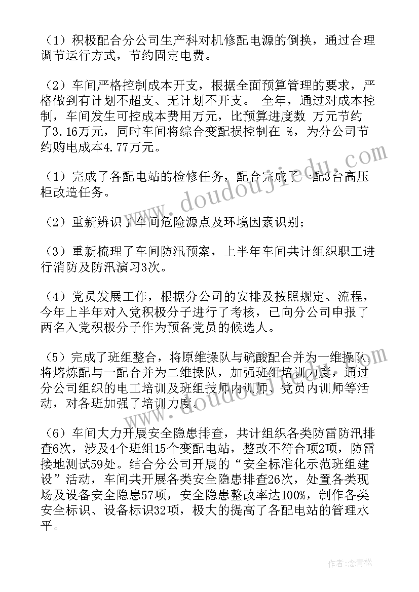 供电公司工作总结报政府 供电公司工作总结(通用9篇)