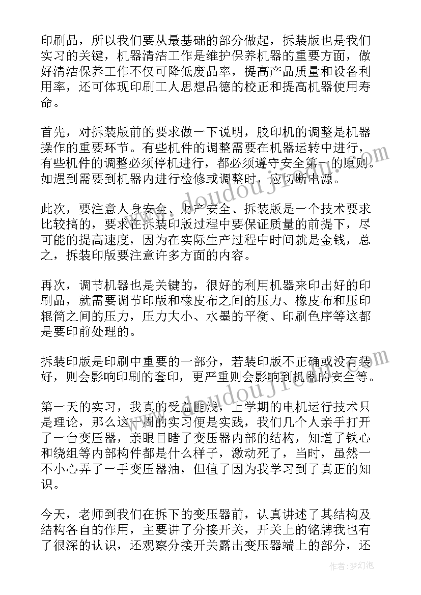 最新工厂报告书 工厂实习工作报告(模板5篇)