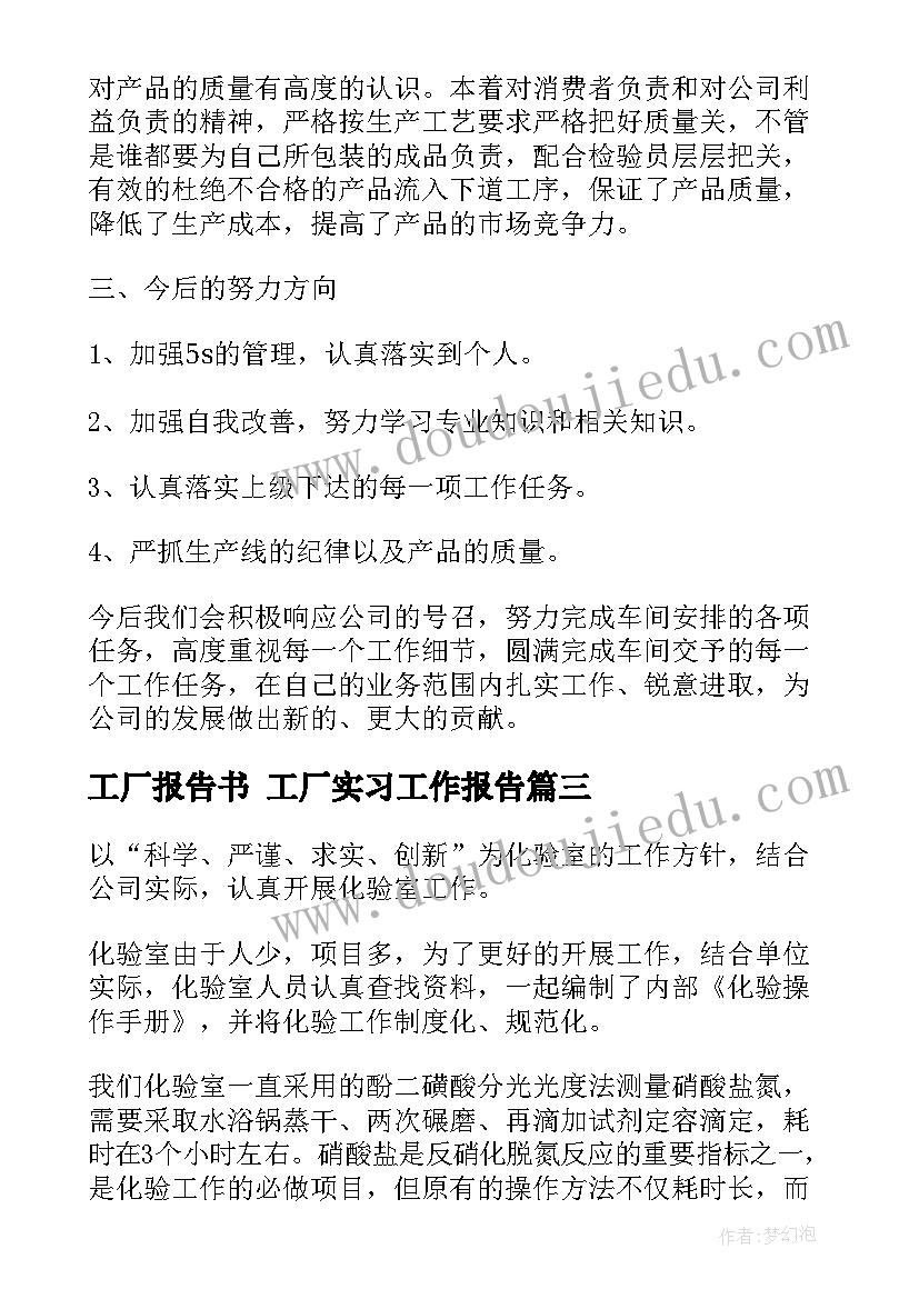 最新工厂报告书 工厂实习工作报告(模板5篇)