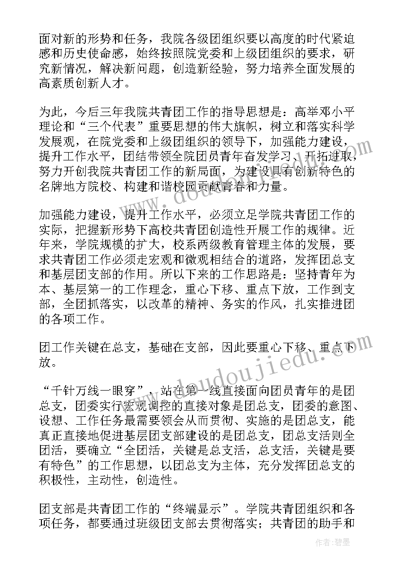 最新旗县团代会工作报告 团代会工作报告(通用5篇)