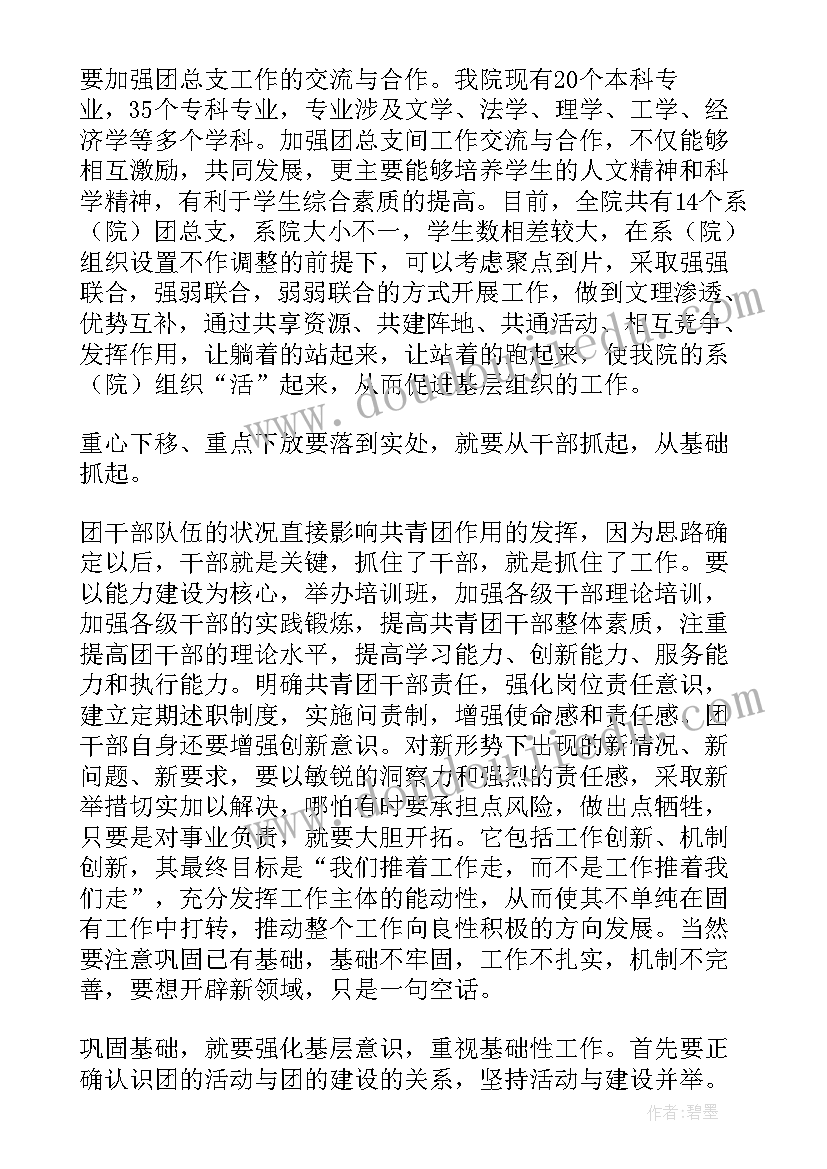 最新旗县团代会工作报告 团代会工作报告(通用5篇)