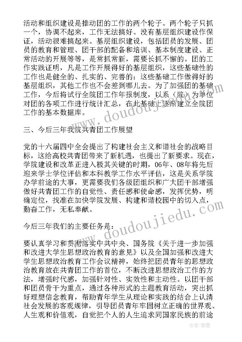 最新旗县团代会工作报告 团代会工作报告(通用5篇)