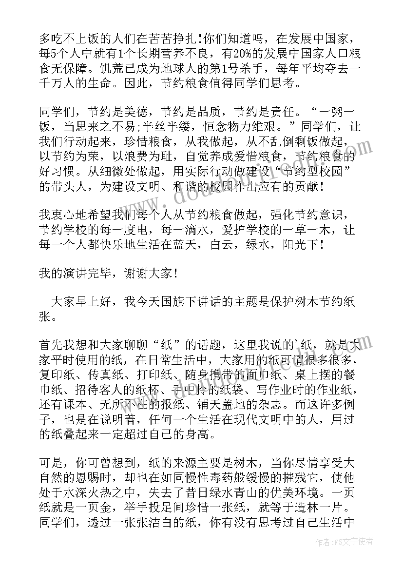 演讲稿礼貌词格式(优秀10篇)