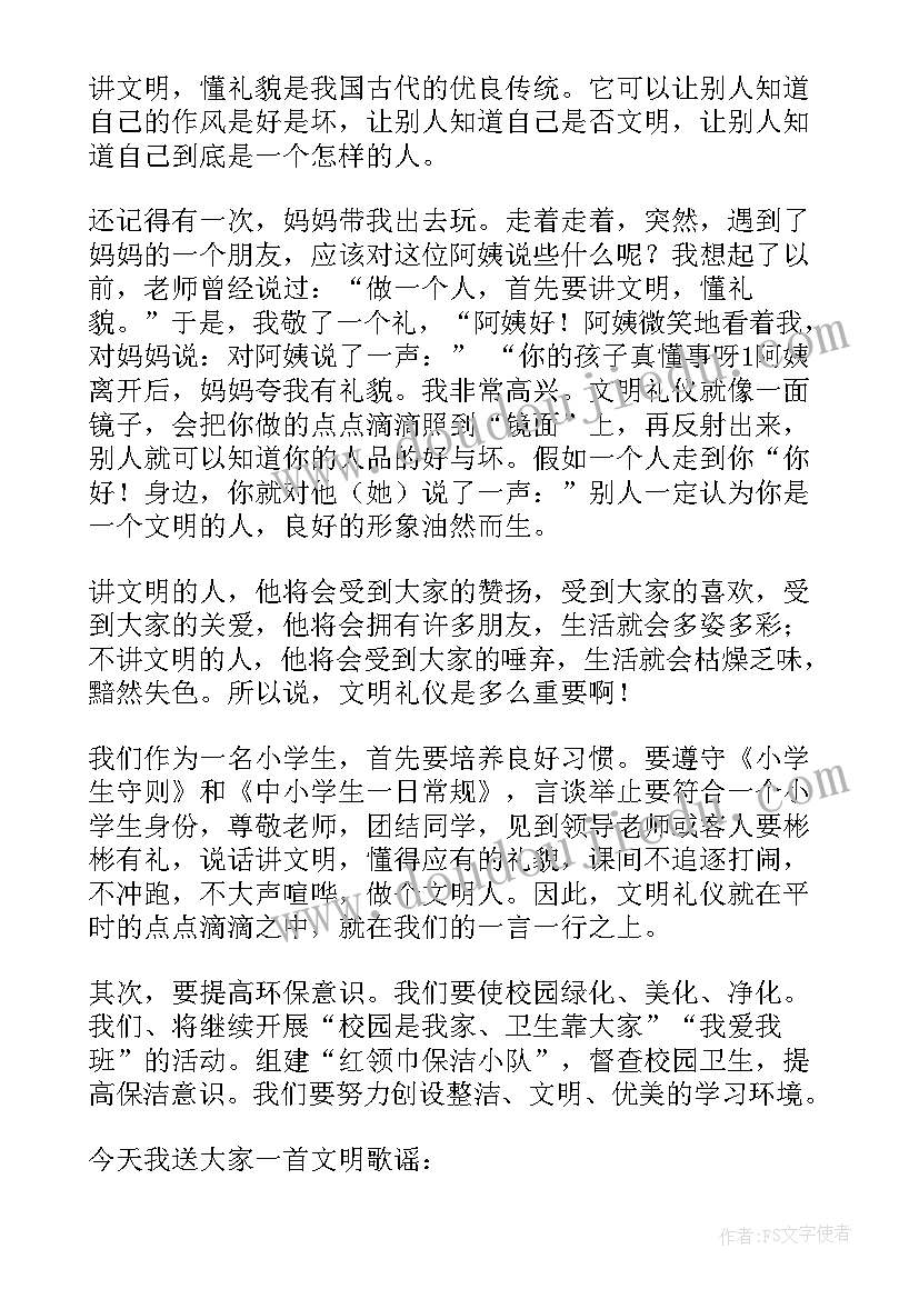 演讲稿礼貌词格式(优秀10篇)