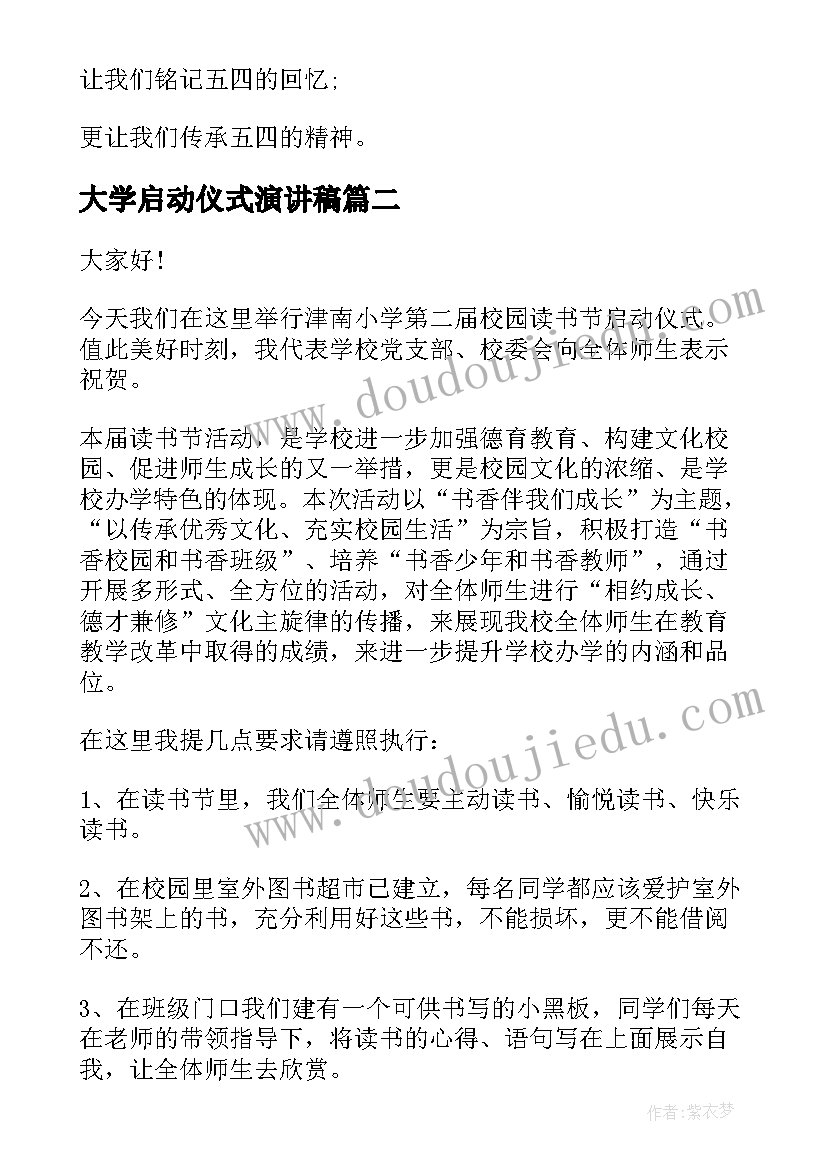 最新大学启动仪式演讲稿(模板7篇)