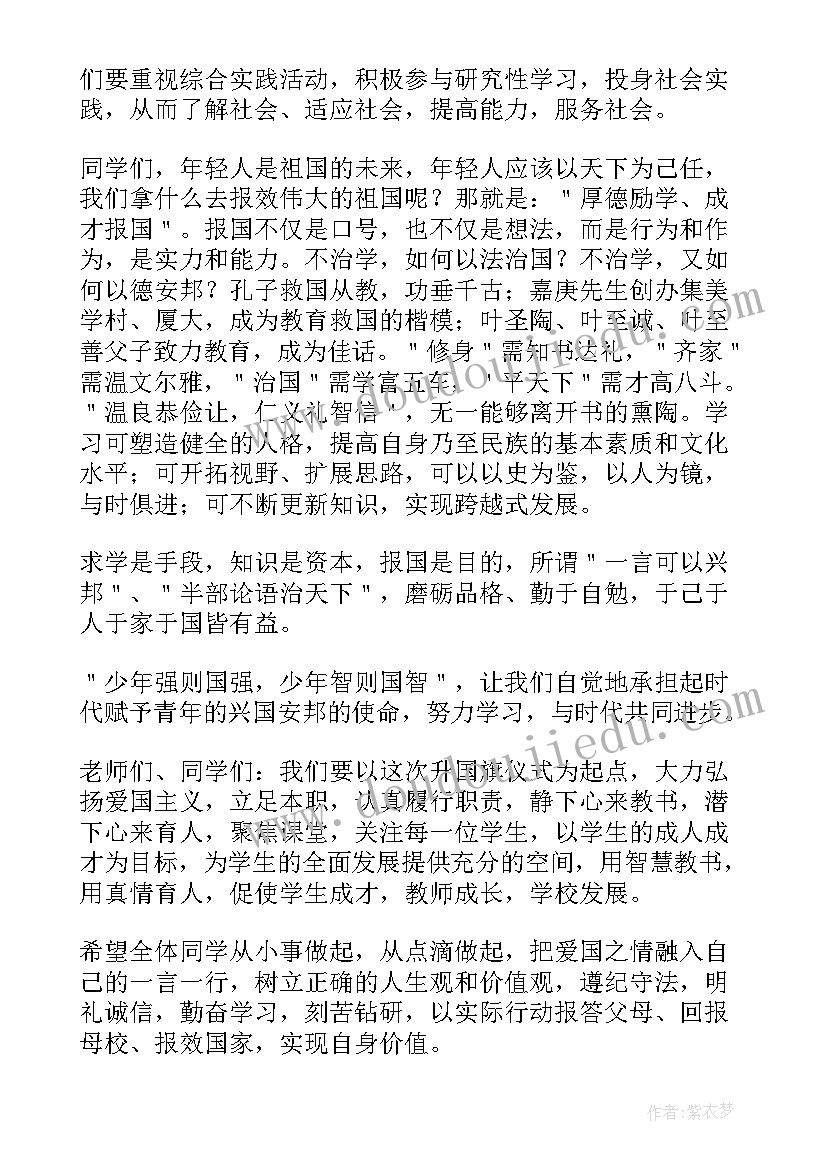 最新大学启动仪式演讲稿(模板7篇)